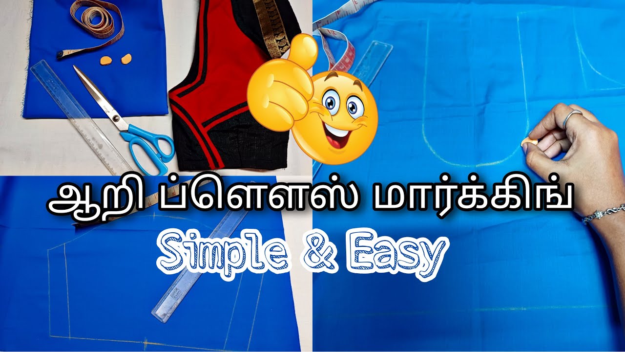 How to mark aariwork blouse easy method | எளிதாக  ப்ளௌஸ் மார்க்கிங் |  Step by step in TAMIL