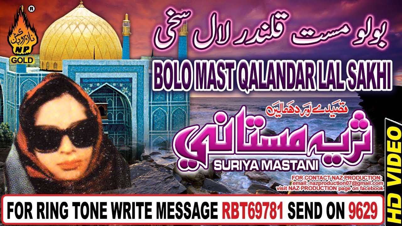 Bola Mast Qalandar Lal Sakhi - Suriya Mastani