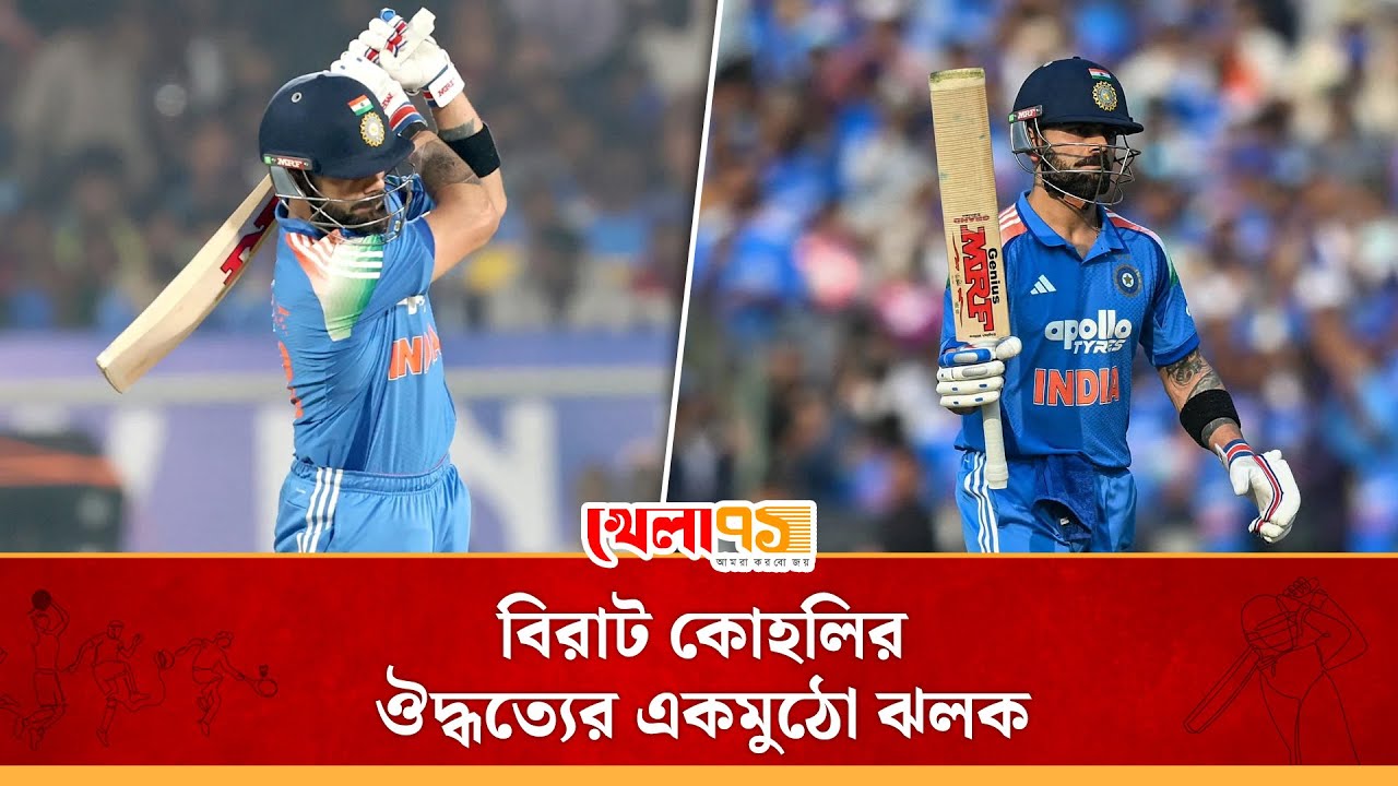 বিরাট কোহলির রাজত্ব,সিরিজ সেরা হয়ে দেখালেন নো-লুক শটের ঔদ্ধত্য|Virat Kohli Batting|IND vs SA|3rd ODI