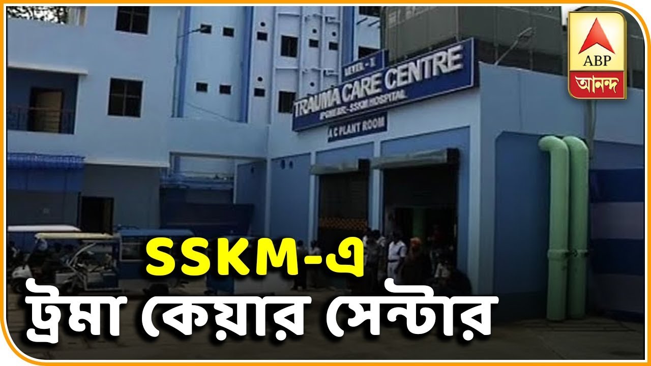 EXCLUSIVE: Level one trauma care centre inaugurated at SSKM | ABP Ananda