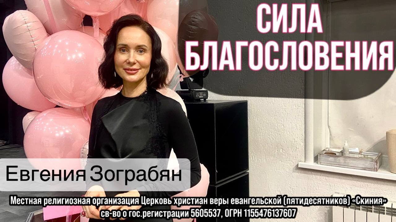 Евгения Зограбян 01.11.2025г. -
