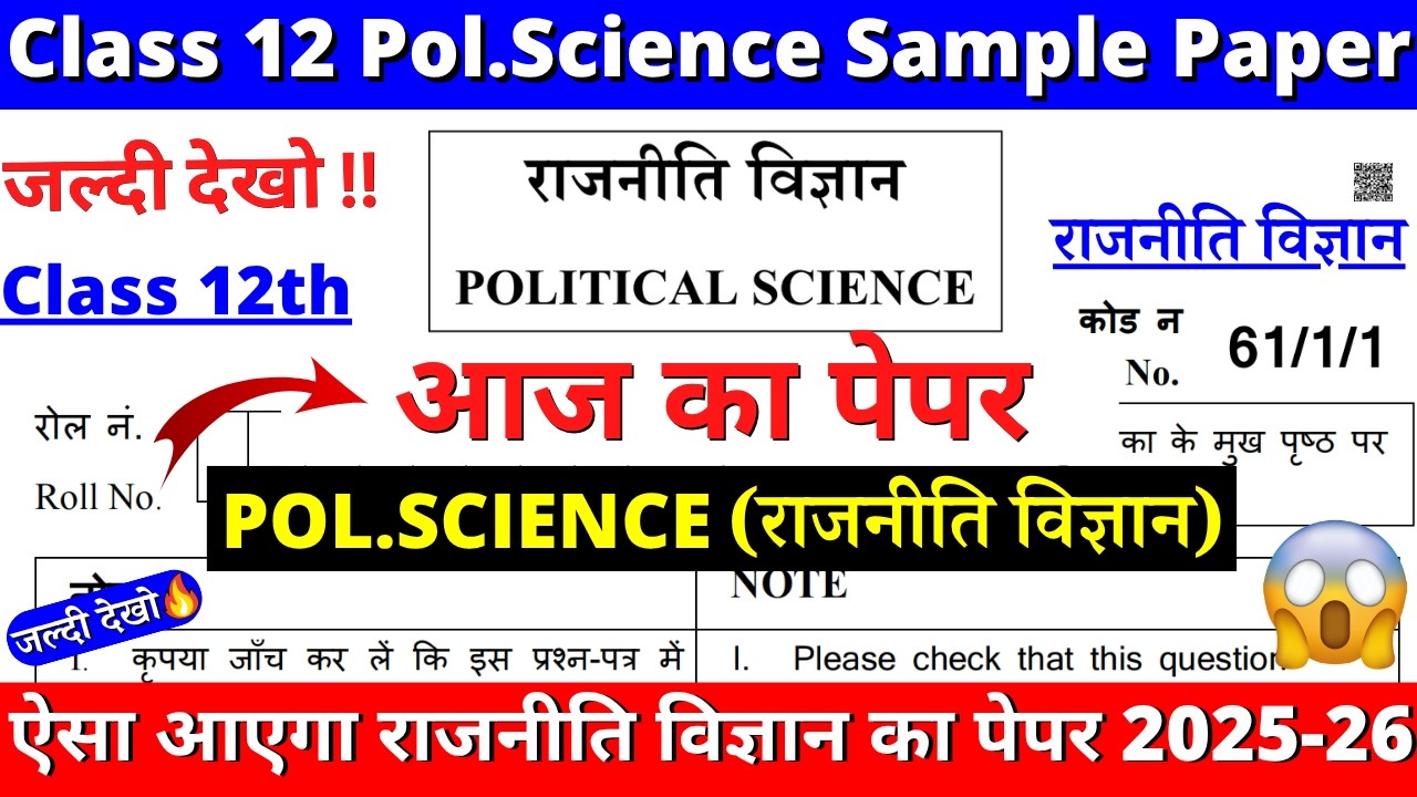 🔥class 12 political science sample paper 2025-26 | class 12 political science sample paper 2026 cbse