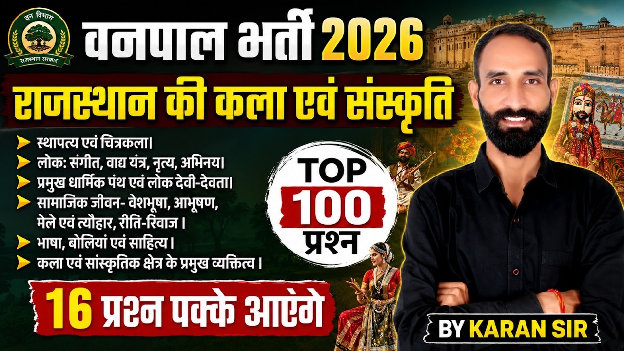 🔥 Vanpal 2026 Marathon | Complete Rajasthan Art & Culture Revision | One Shot | Karan Sir