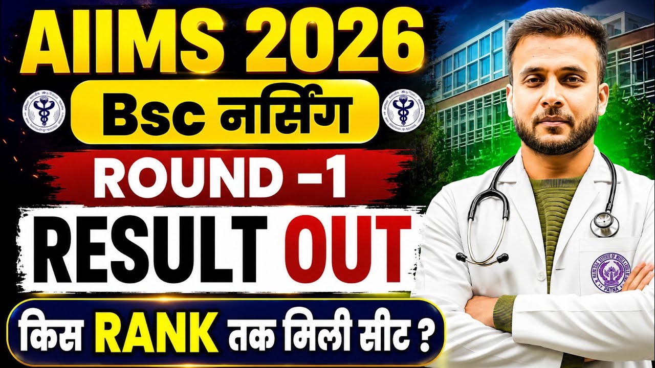 AIIMS BSc Nursing 2026 ROUND 1 RESULT OUT 🔥 What Rank Got a Seat? | Category Wise Cutoff #aiims