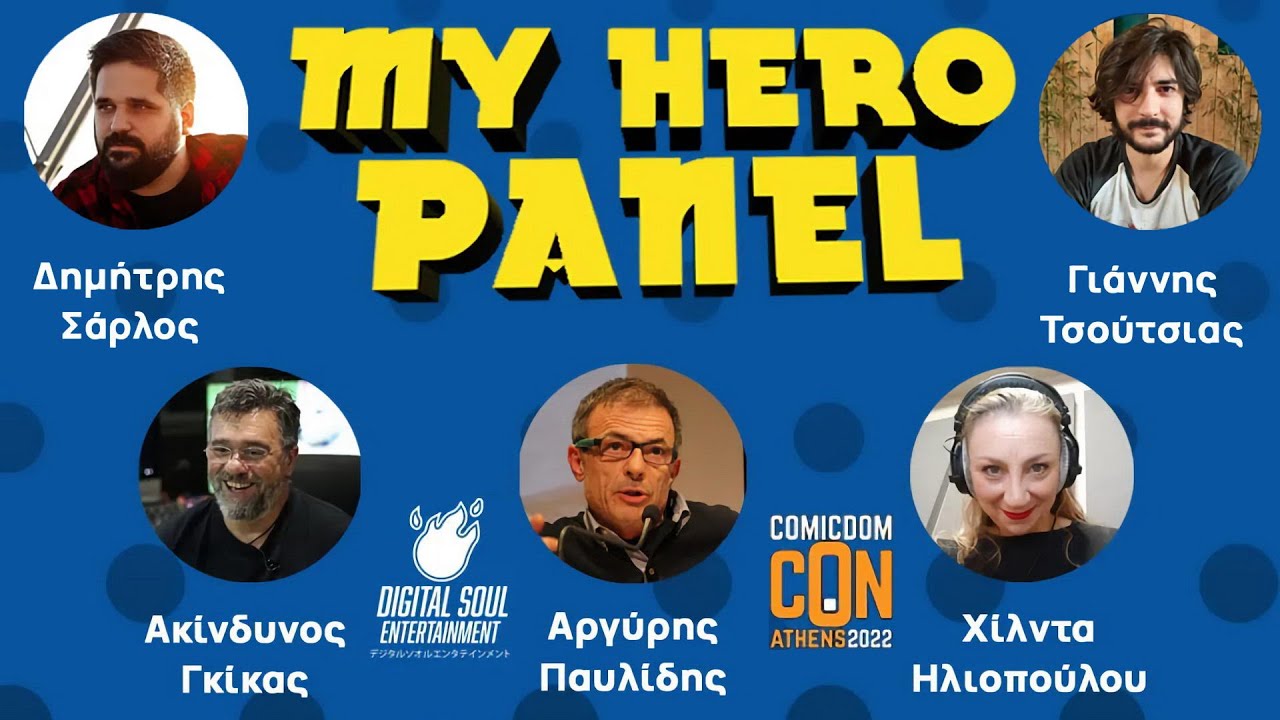 My Hero Panel - Akindinos Gkikas/Argiris Pavlidis/Hilda Iliopoulou/Dimitris Sarlos/Giannis Tsoutsias