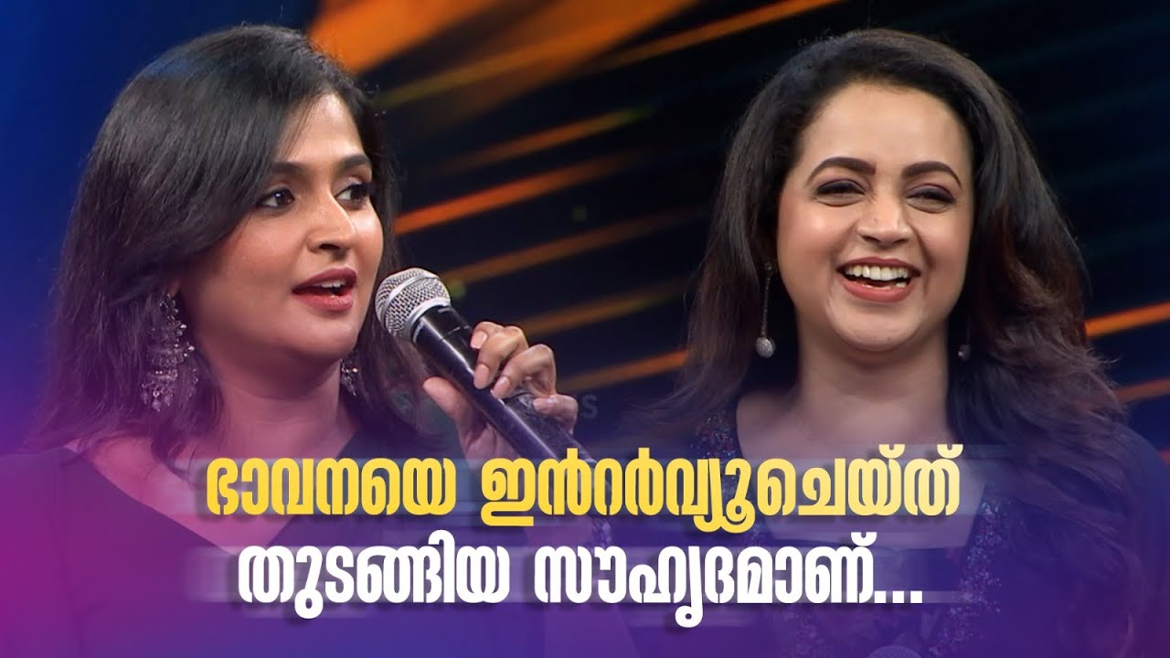 ഭാവനയെ ഇന്&zwj;റർവ്യൂചെയ്ത് തുടങ്ങിയ സൗഹൃദമാണ്...|SUPER STAR |Amrita TV Archives #shanrahman