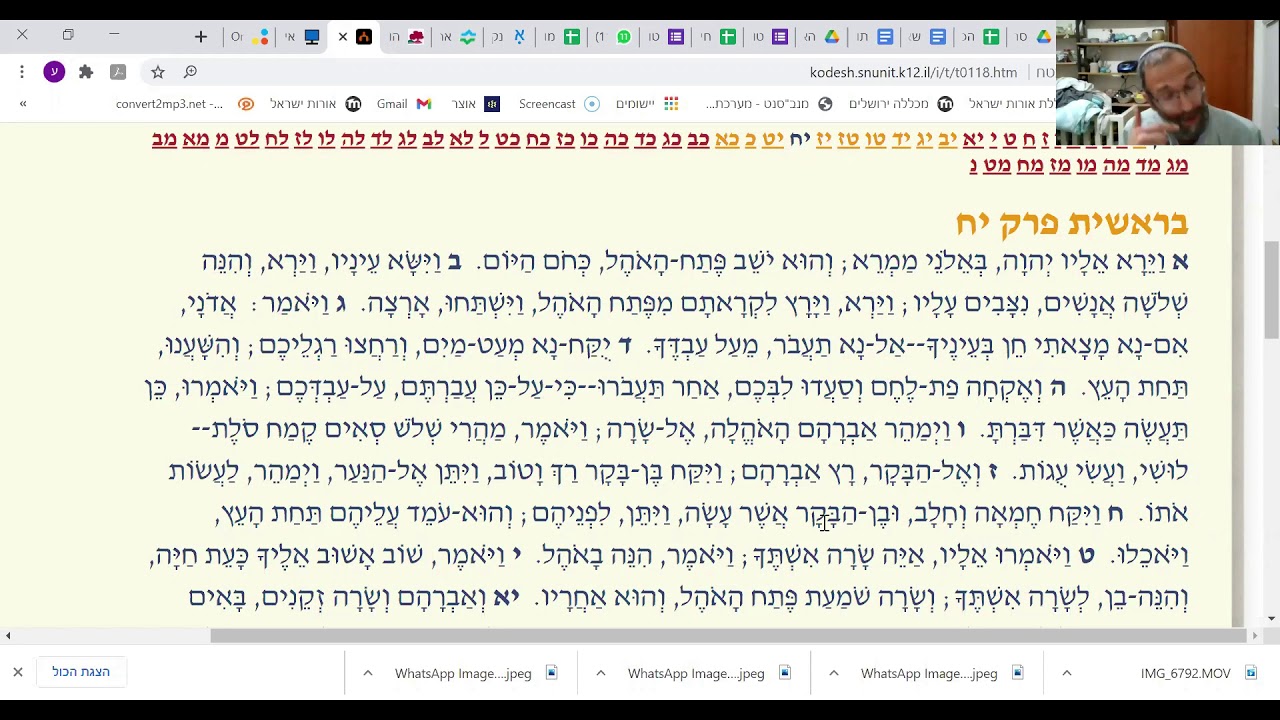 בראשית פרקים יח  כ לקראת חידון תנך השומרון