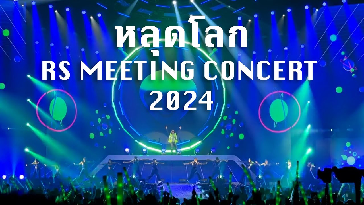 Vitamin A - หลุดโลก RS Meeting Concert 2024