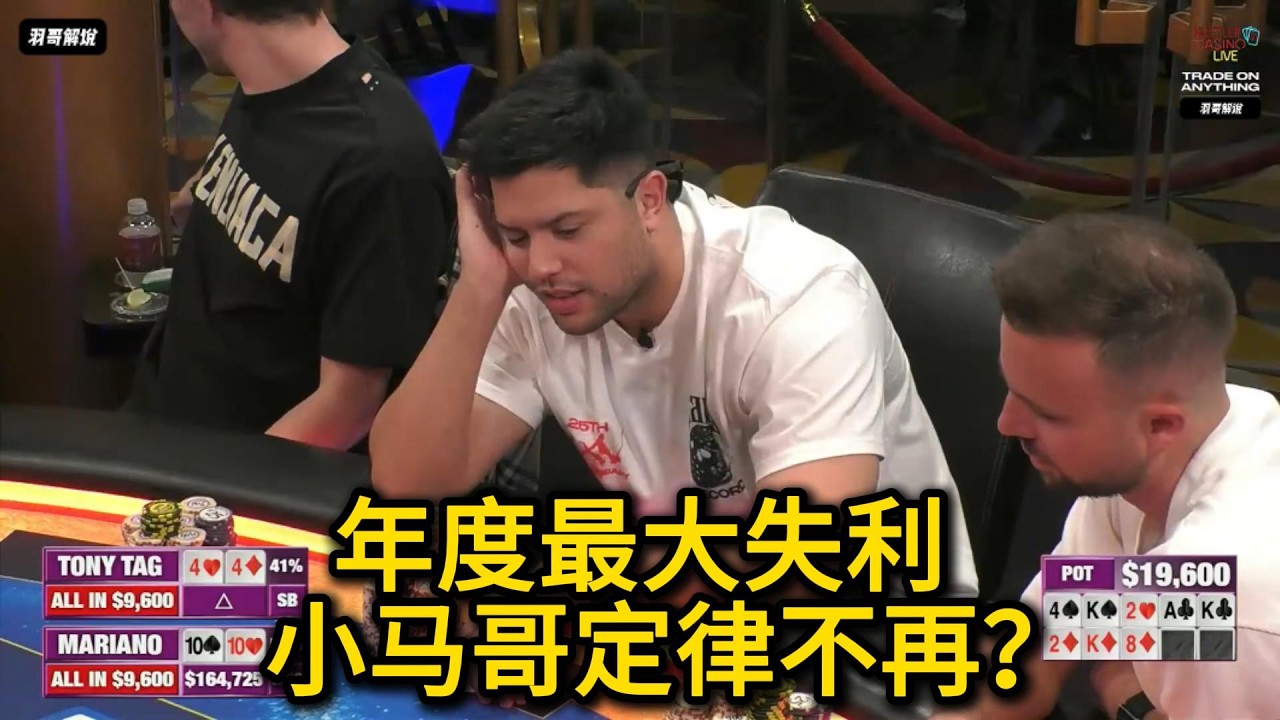 Dr.P杀疯全场，Mariano回天乏术！2026HCL第22期第2集（完） 德州扑克