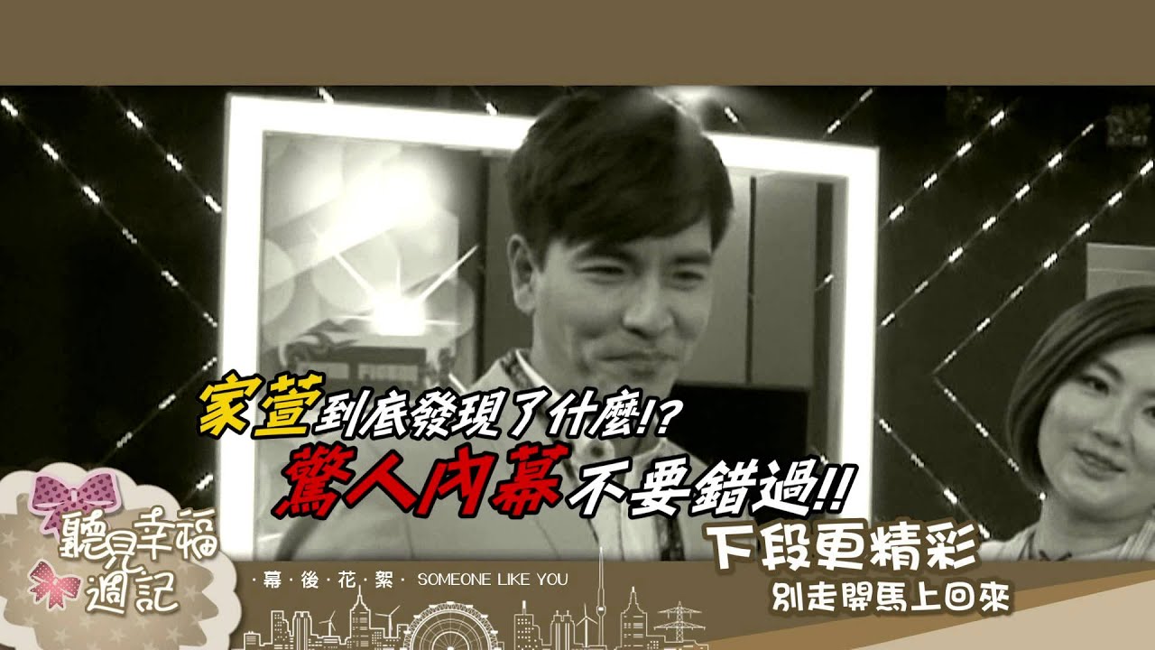 【聽見幸福週記】第15集 聽見幸福幕後花絮