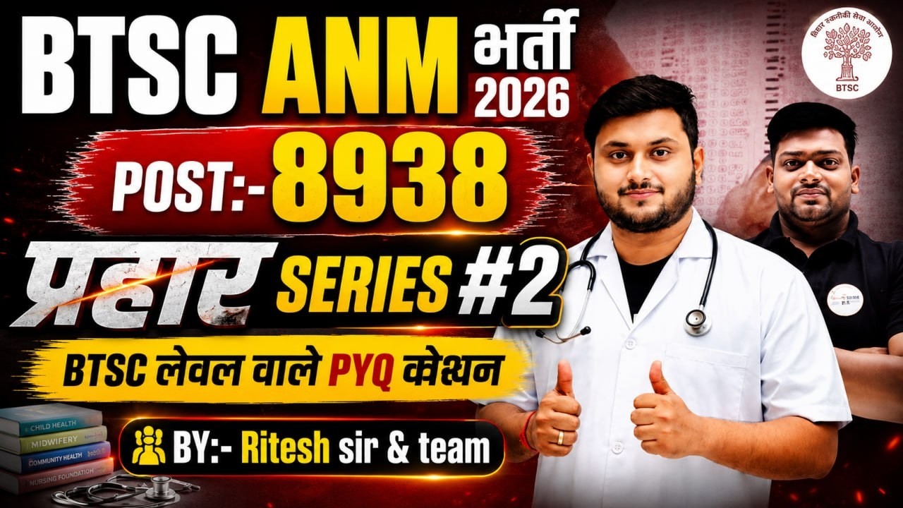 BTSC ANM भर्ती 2026 प्रहार Series #2 | 8938 पदों के लिए BTSC Level PYQ Questions | Ritesh Sir & Team