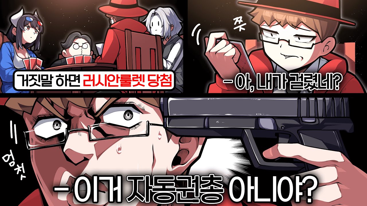 나만 이상한 러시안 룰렛 카드게임ㅋㅋㅋ