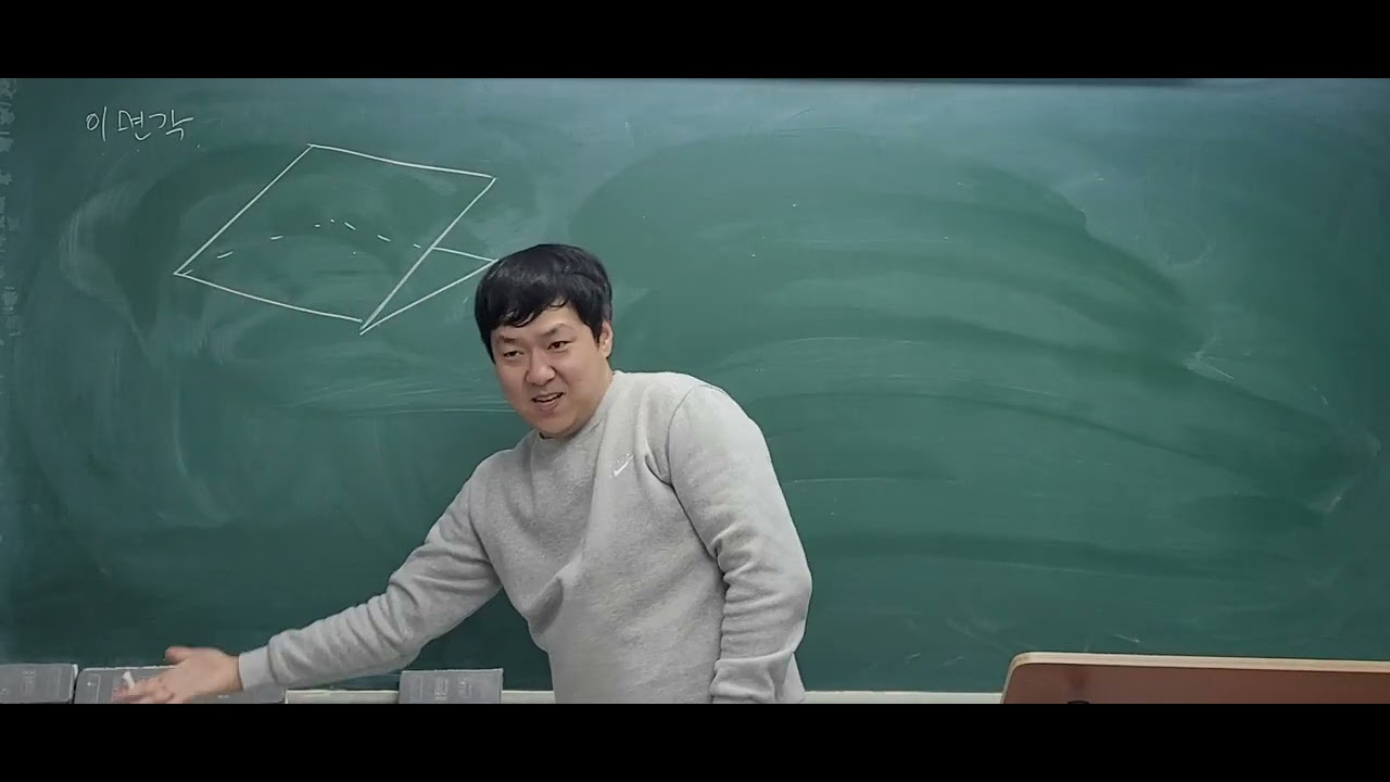 기하 개념원리 삼수선정리~ 이면각 개념설명