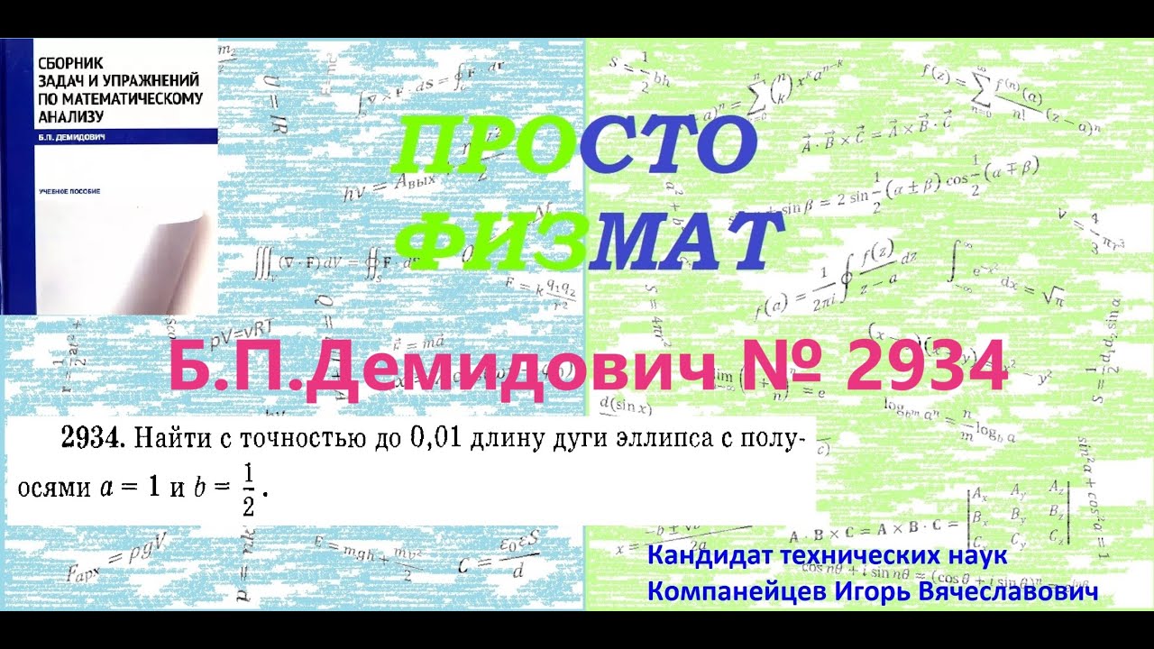 №  2934 из сборника задач Б.П.Демидовича (Степенные ряды).