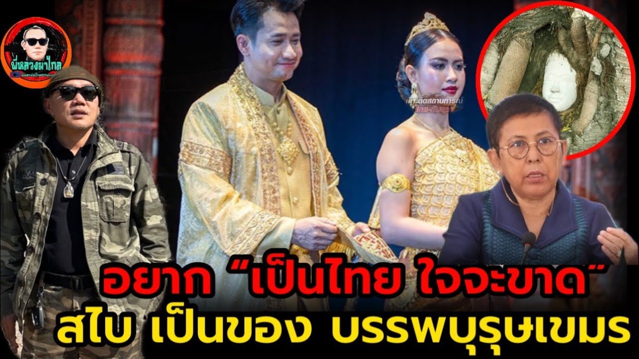 เขมร รัอยวัน พันอย่าง ...เคลม ยันเงา