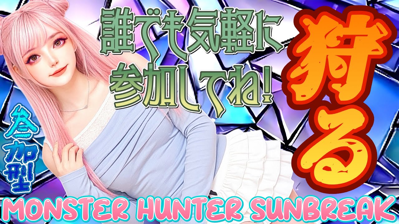 【PS版*モンハンサンブレイク】まったり狩猟時間🏹最小周回&コイン集め✨【参加型】