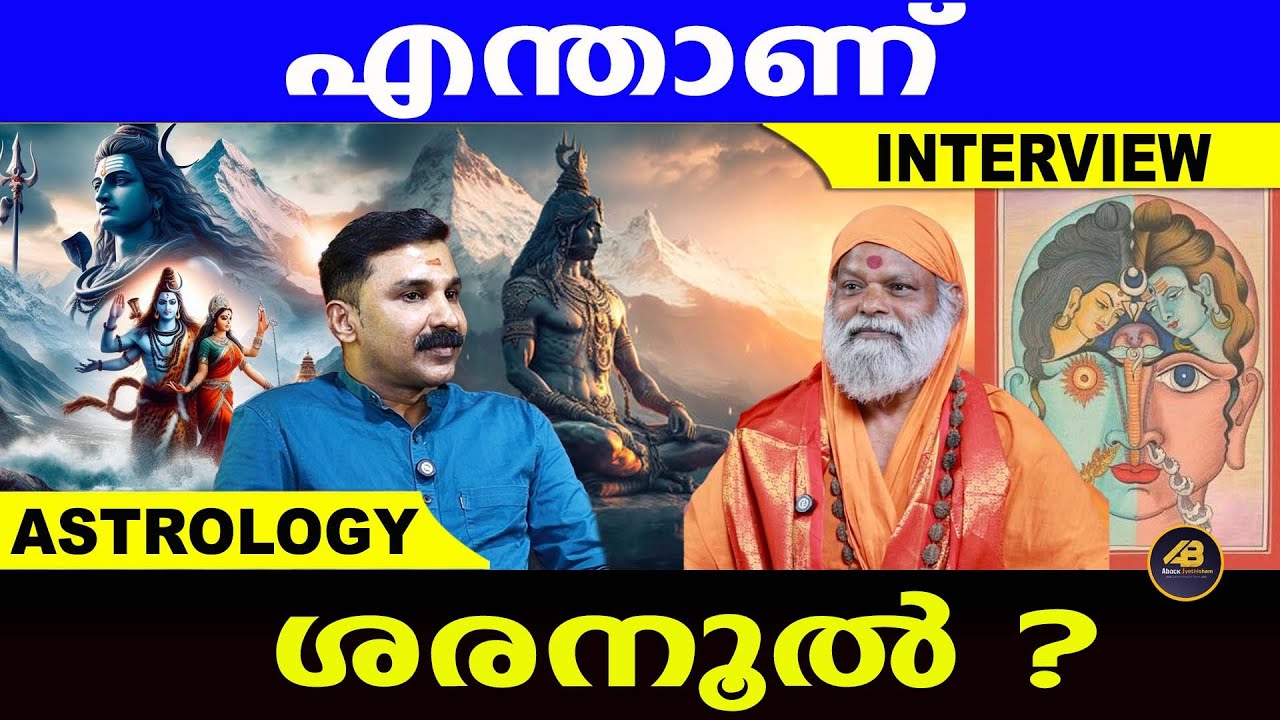 കുടുംബവും കുലധർമ്മവുമാണ് പ്രധാനം | SARANOOL | MAHAMANDALESHWAR |