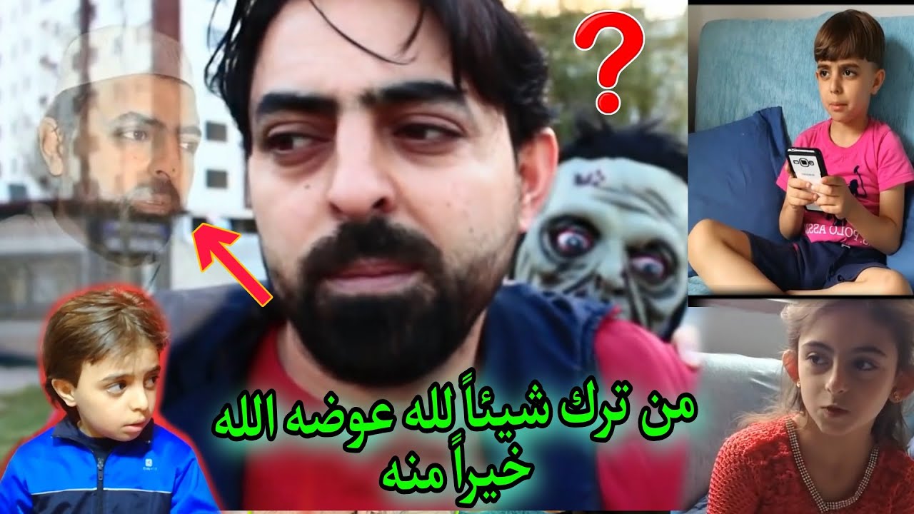 استغلال الفقير بطريقه بشعه_ من ترك شيئاً لله عوضه الله خيراً منه_لا هيك الاخوه لا بلا ( عهد الاخوة)