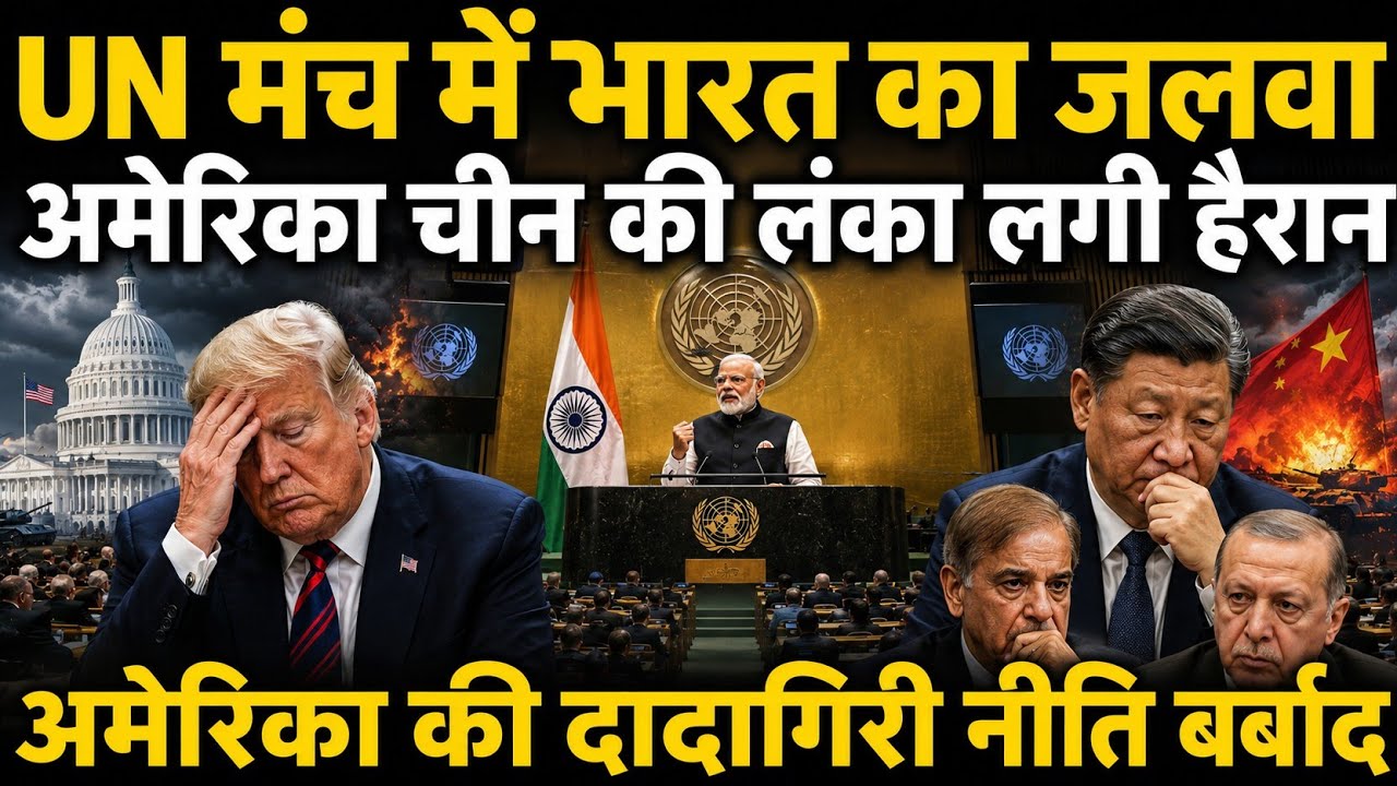 India Shocks the World at the UN! America's Secret Plan Exposed After India's First Veto