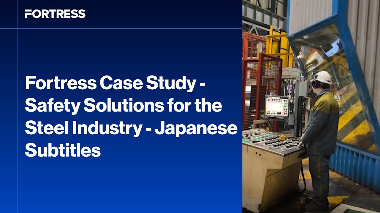Fortress Case Study - Safety Solutions for the Steel Industry - Japanese Subtitles