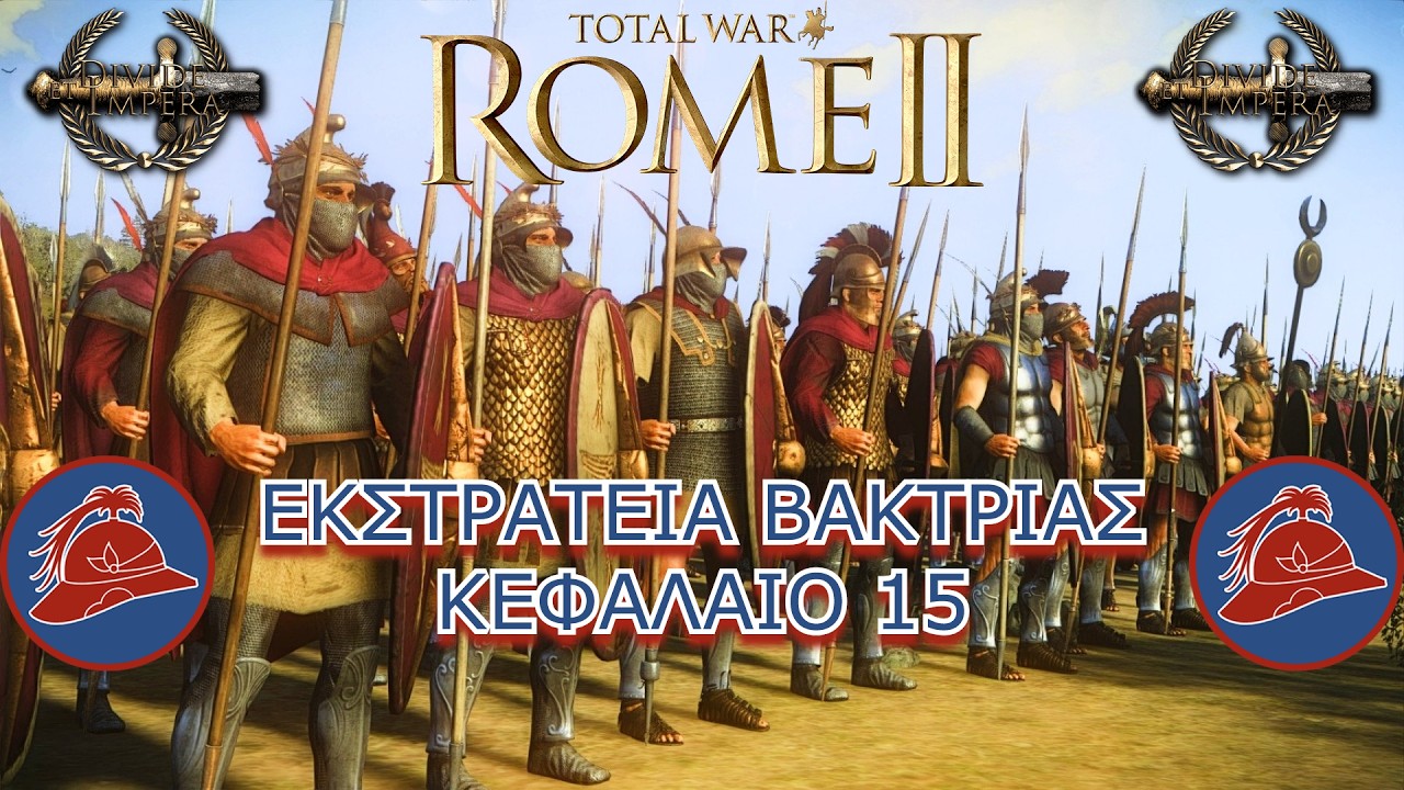 Total War Rome II - Divide Et Impera - Βακτρία Κεφαλαιο 15