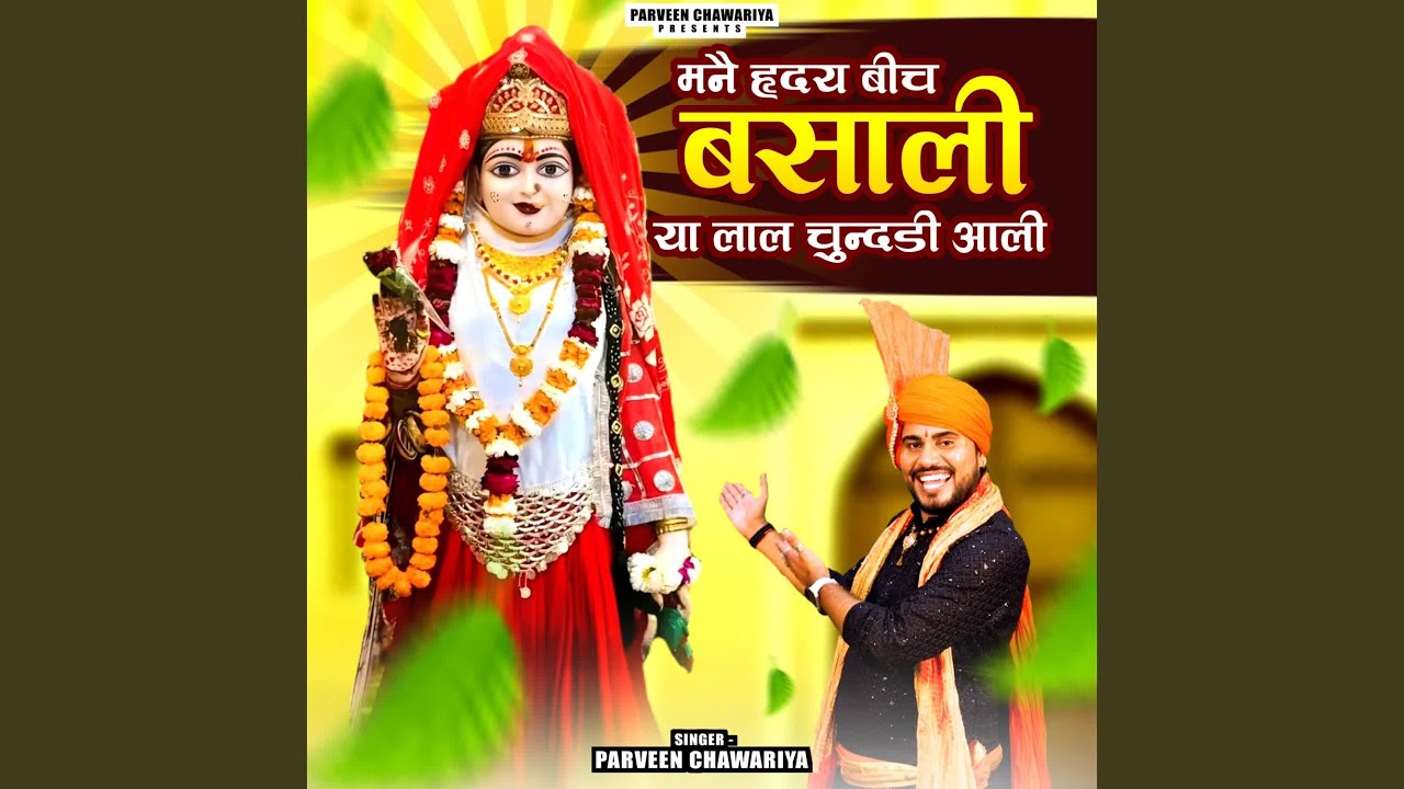 Mane Hirday Bich Bsali Ya Lal Chundadi Aali