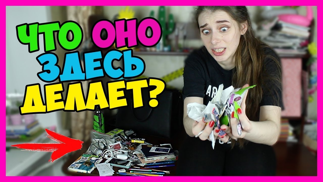 ЭТО ВСЕ БЫЛО В МОЕЙ СУМКЕ!😱 КАК??? И ЗАЧЕМ?😂🤦‍♀️