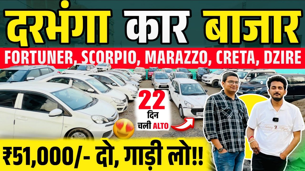 मात्र 22 दिन चली गाड़ी🔥 | Second Hand Cars Darbhanga 2025 | Fire Wheels Darbhanga | Used Cars Bihar