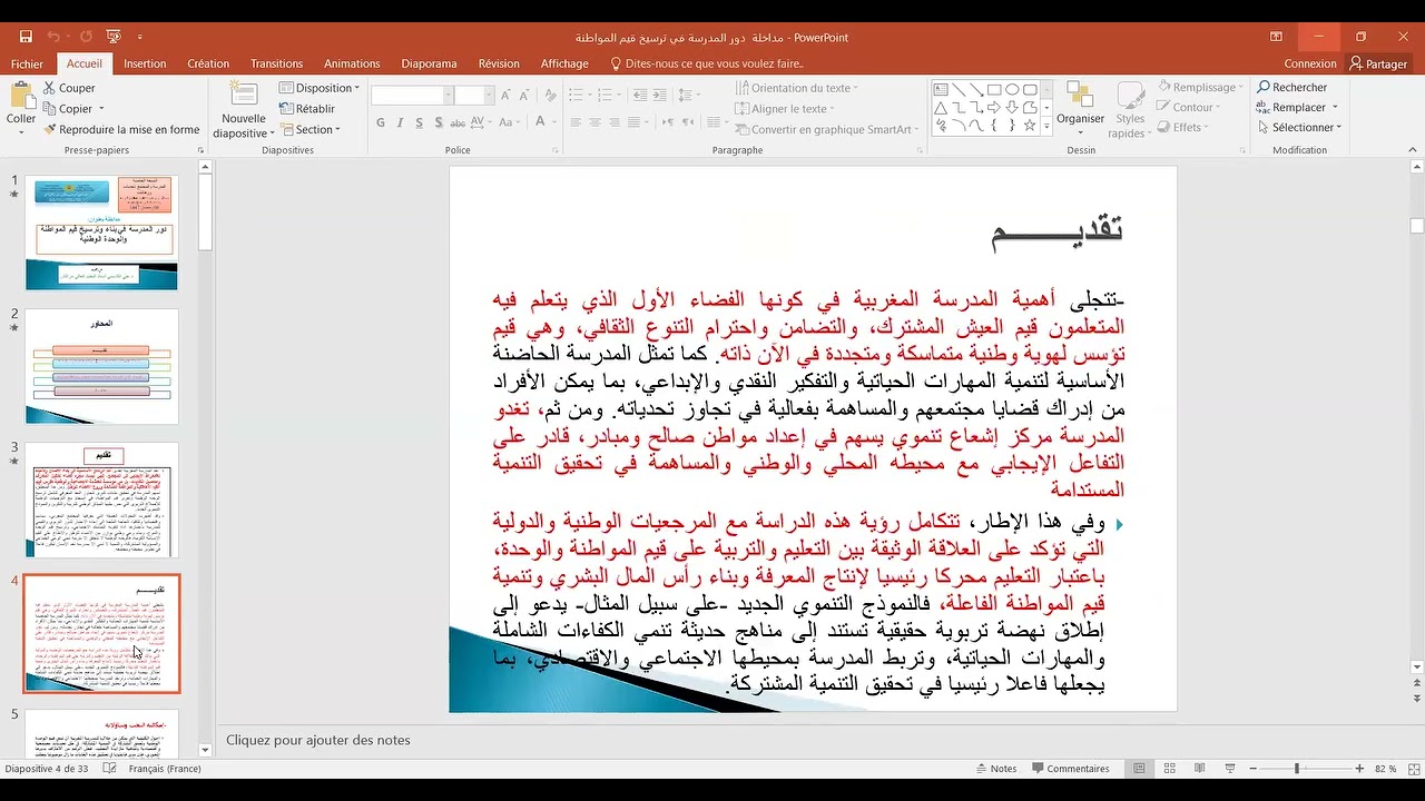 #تجربة_مهنية06_دور_المدرسة_في_بناء_وترسيخ_قيم_المواطنة_والوحدة_الوطنية_الدكتور_علي_الكاسمي
