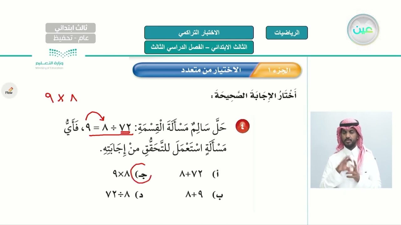 الاختبار التراكمي - الرياضيات - ثالث ابتدائي