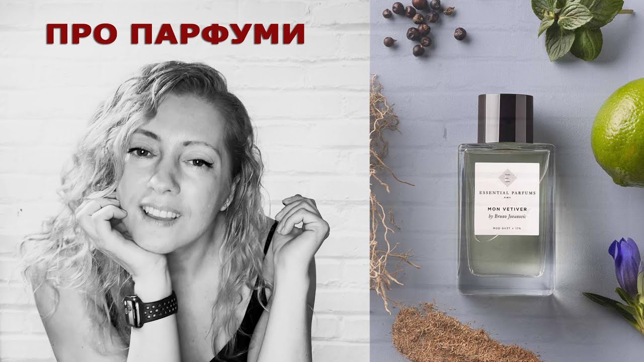 Льодяний коктейль🧊🍋‍🟩 | Огляд аромату Mon Vetiver від Essential Parfums