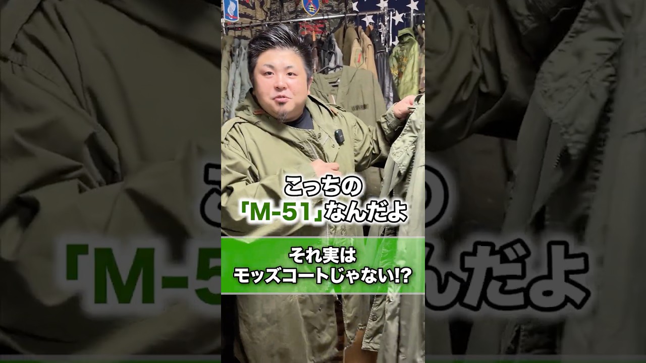 本物のモッズコートとは？ #militaria1911 #MILITARIA1911 #ミリタリア #ミリタリー #ミリタリーファッション #タイガーストライプ #tigerStripe