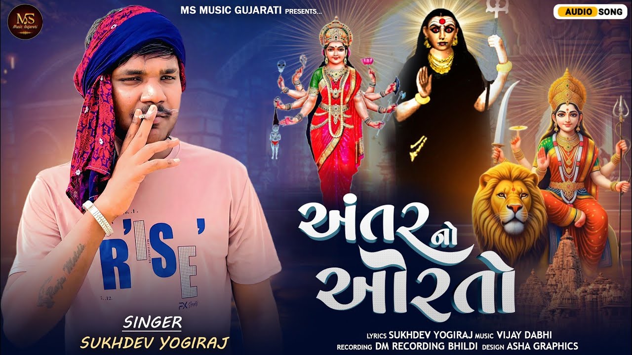 Anatar No Aorato Alapa 2026//Sukhdev Yogiraj //અંતર નો ઓરતો આલાપ 2026//New Gujrati Aalap