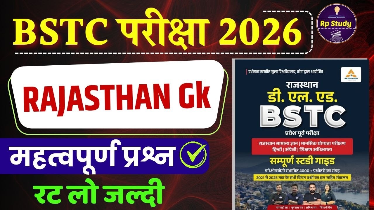 Bstc Rajasthan GK 2026 | BSTC Online Classes 2026 | BSTC Important questions 2026 | Rajasthan Gk