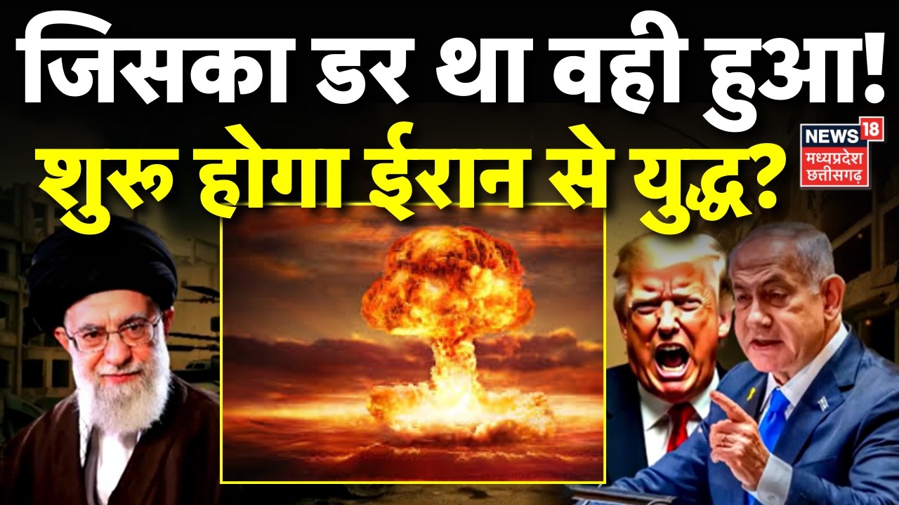 Iran America War Update : शुरू होगा ईरान से युद्ध? | Donald Trump | Ali Khamenei | Israel | Top News