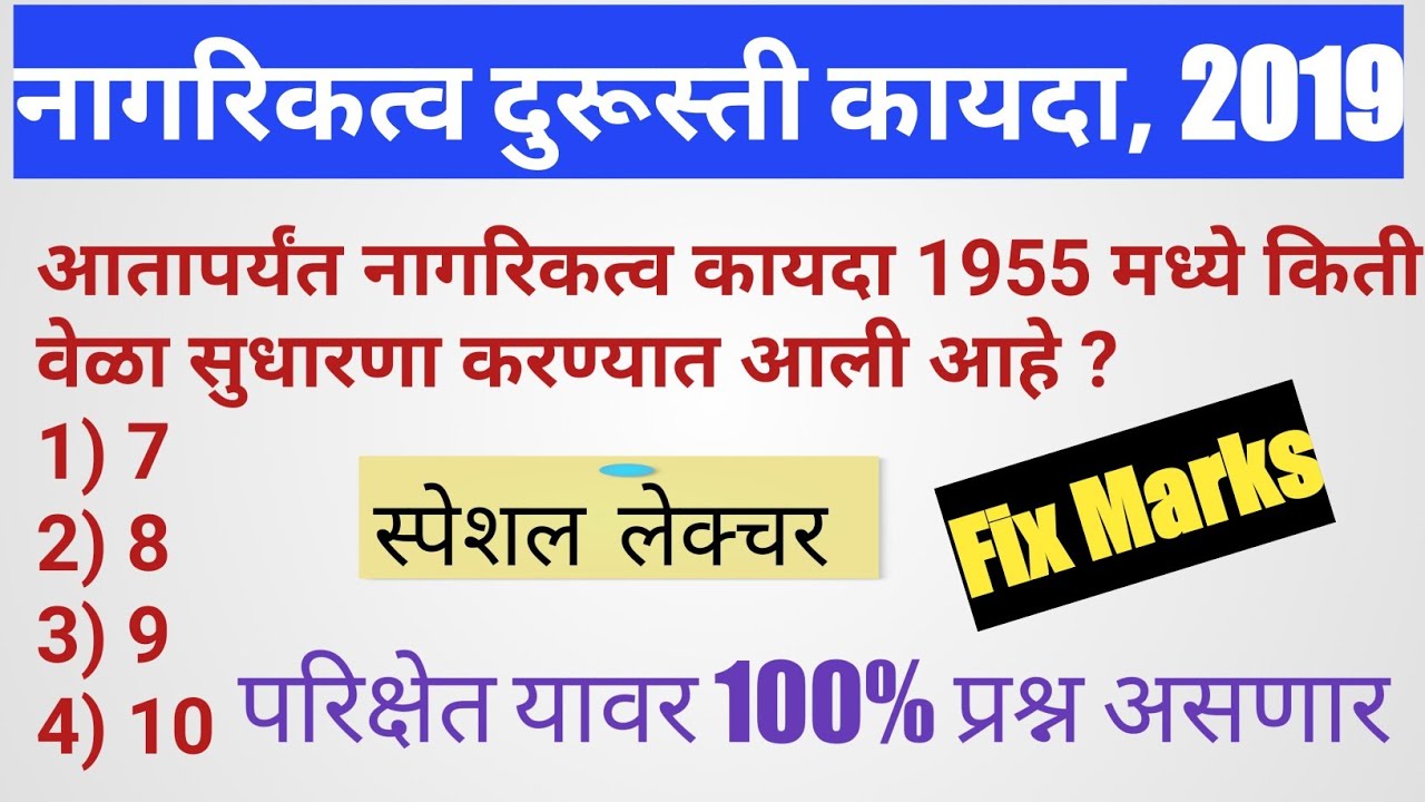 Top Gk नागरिकत्व दरुस्ती विधेयक, Citizenship amendmnt bill 2019 in marathi , rajyasewa,combine ,mega