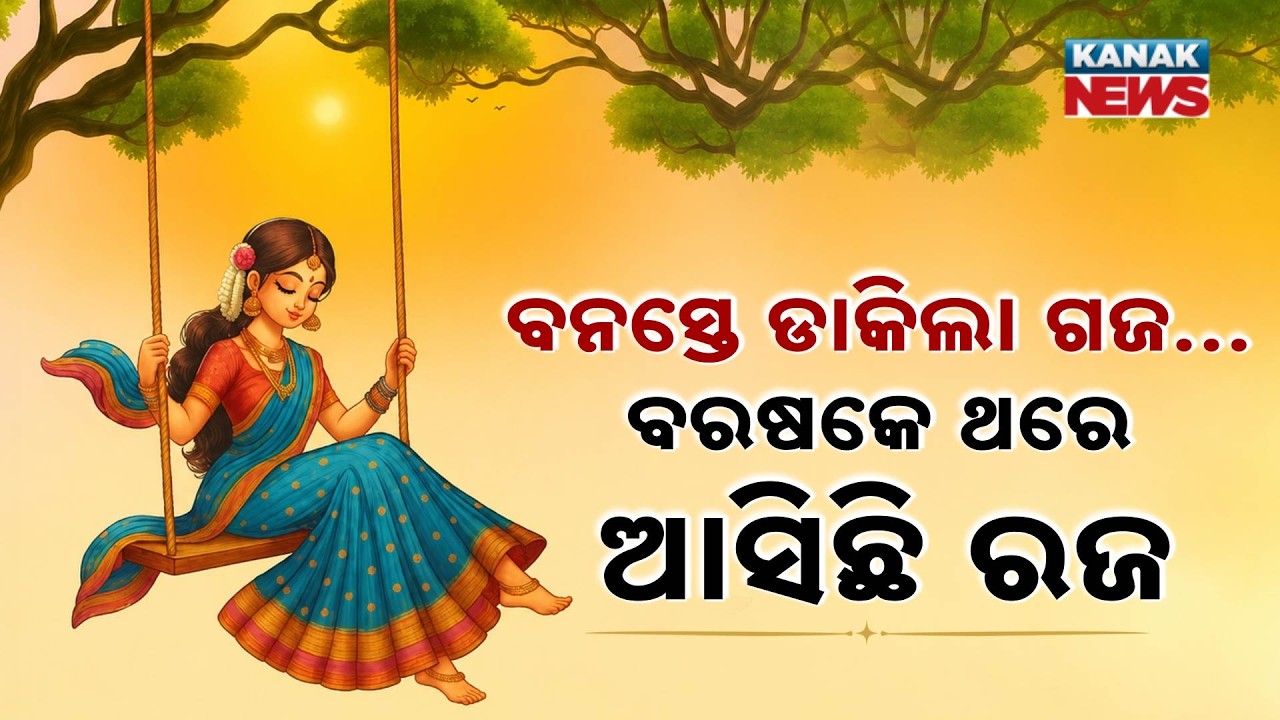 Special Report: From Raja Doli to Poda Pitha: The Untold Significance of Odisha&rsquo;s Raja Festival