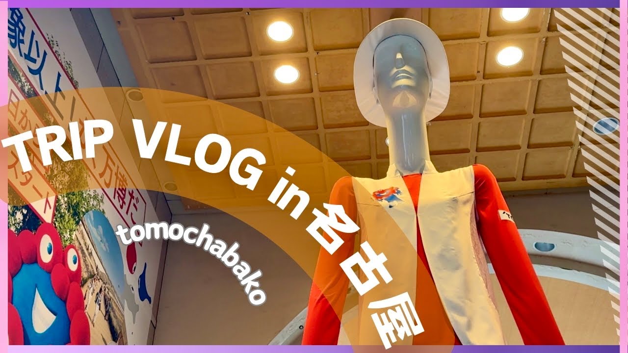 【旅行VLOG】普通列車で東京から名古屋へ🚃｜文具巡り｜名古屋城｜名古屋めし