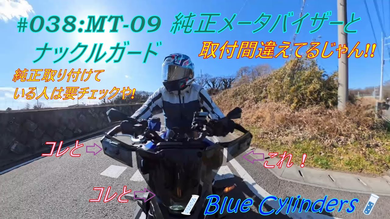 MT-09 ワイズギア純正メーターバイザーとナックrバイザー取付間違ってるから修正しました！