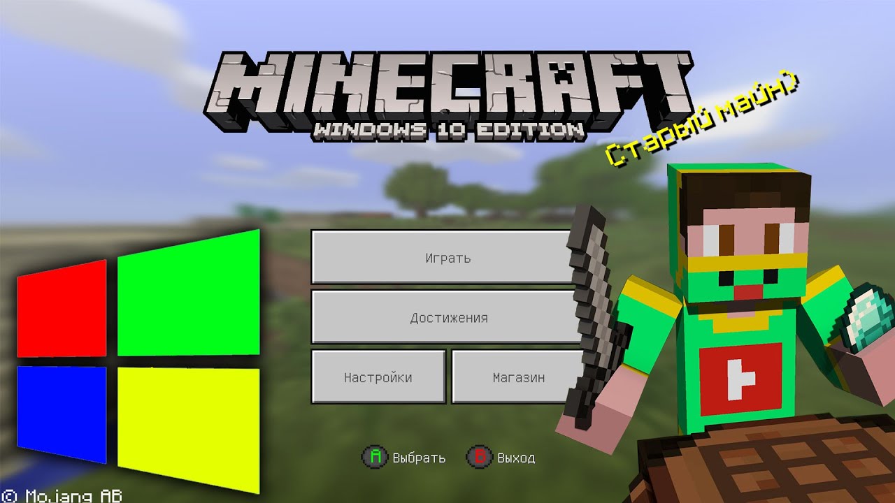 Эпоха до Бедрок издания... 🥲 [Обзор Minecraft: Windows 10 Edition]