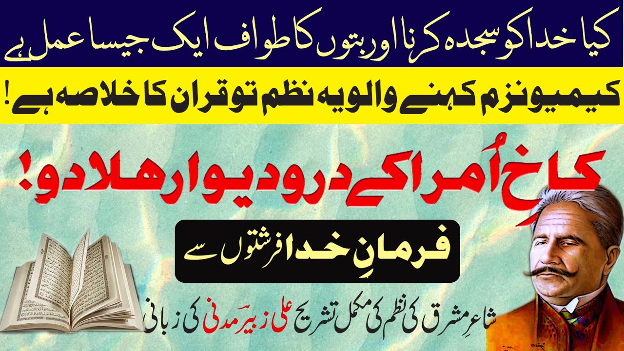 Farman e Khuda by Allama Iqbal's poetry | utho meri duniya ke gareebon | sultani jamhoor | jis khet