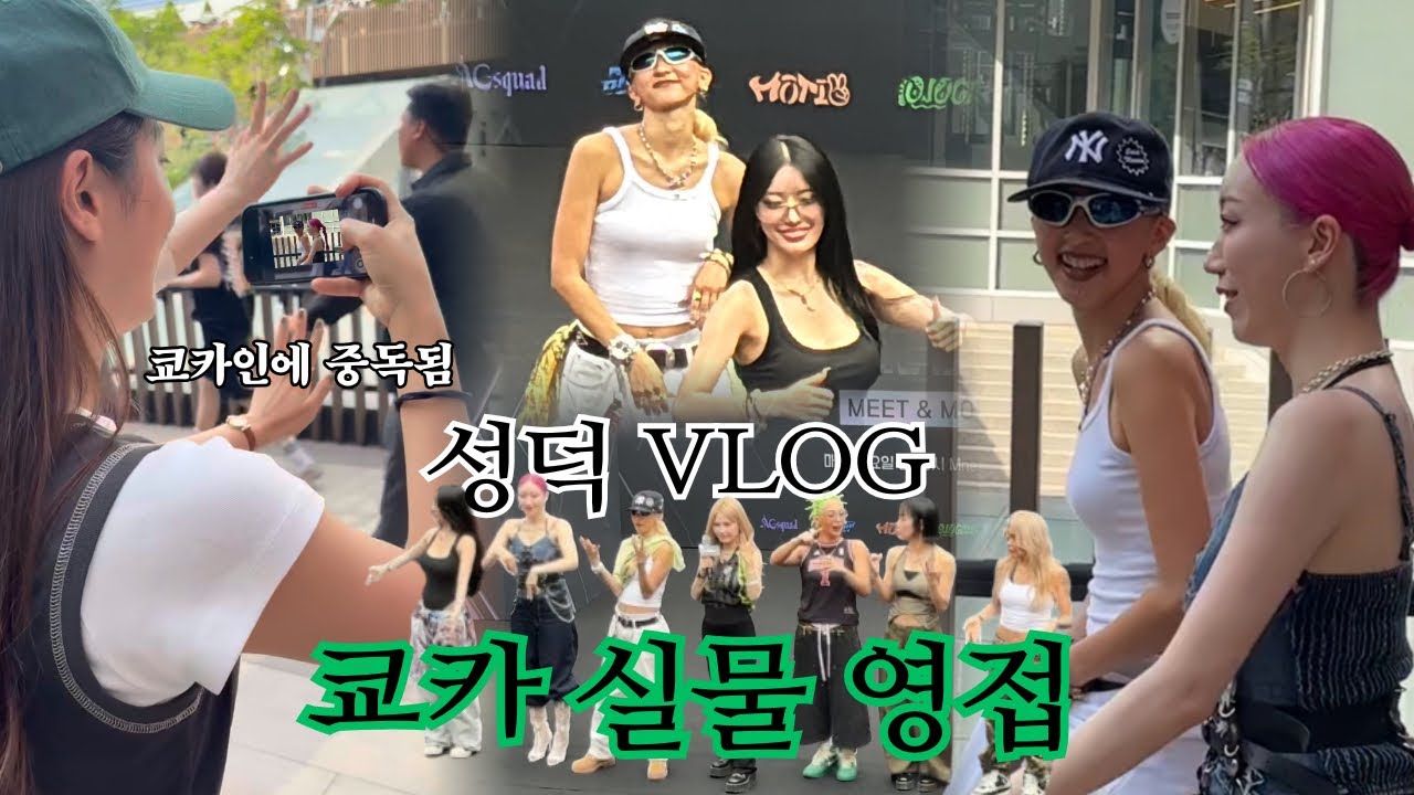 쿄카 실물 영접한 날…나 지금 쿄카인중독 ｜스트릿 월드 파이터｜성덕인증🔥