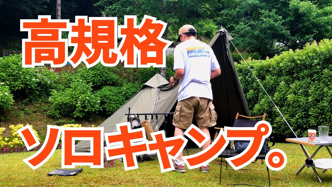 【きんこん館】高規格なオートキャンプ場きんこん館でソロキャンプ△四国愛媛県四国中央市△BUNDOCソロティピー1TC