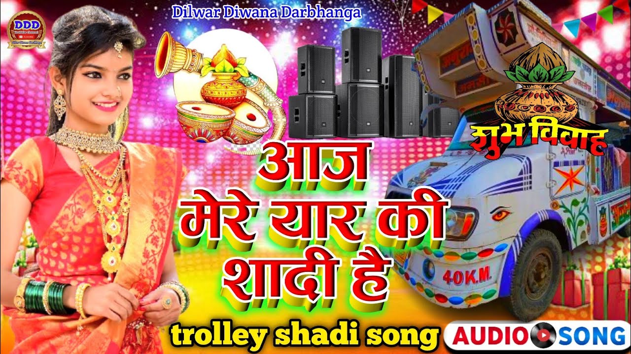 आज मेरे यार की शादी है | Aaj mere yaar ki shadi hain | Anurag orchestra trolley shadi song