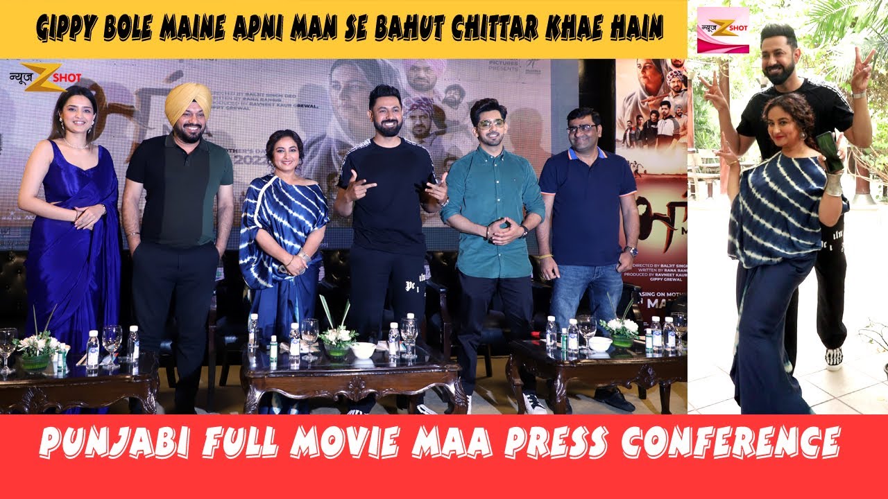 Maa movie Press Conference: Gippy Grewal | Gurpreet Ghuggi | Babbal Rai | Divya Dutta
