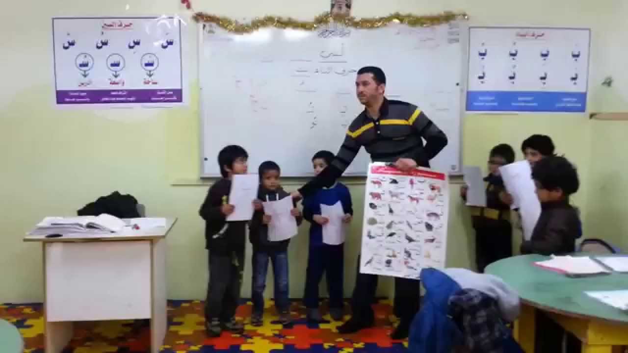 شرح حرف (( التاء )) للمعلم /وليد جمعة مدرسة بيان طبرجل الابتدائية الاهلية