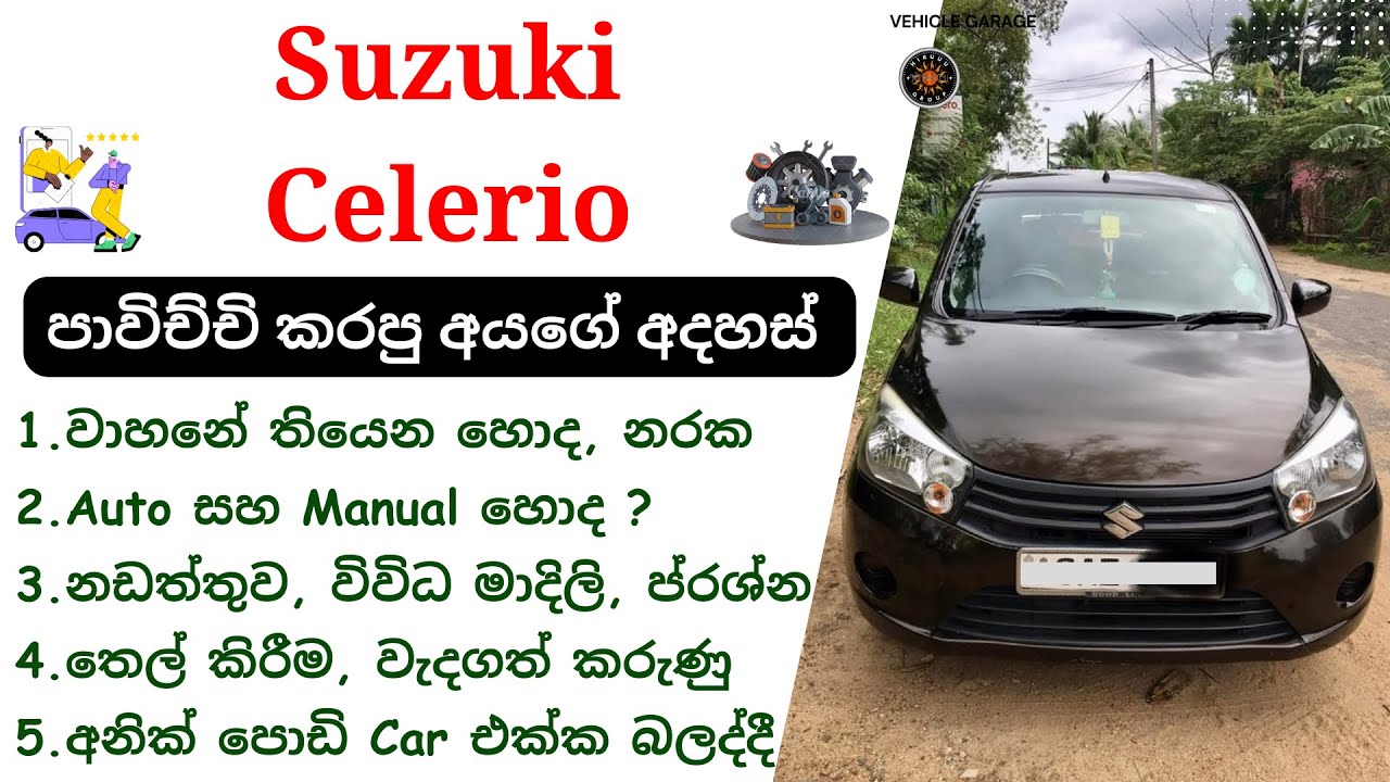 Suzuki Celerio Sinhala Review | Celerio 2nd Gen, FE, 2014 - 2021, Suzuki Hatchback Indian Cars