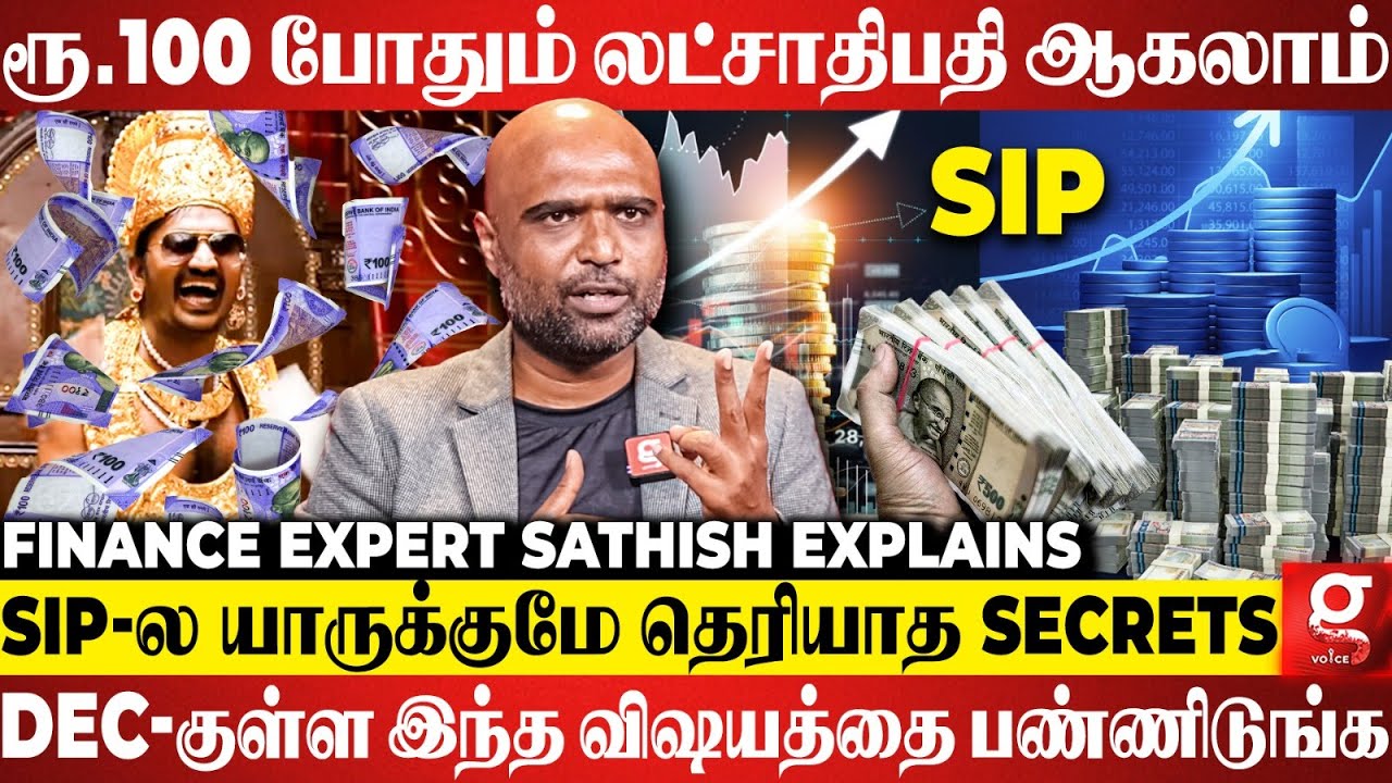 Sip-ல இந்த Tricks தெரிஞ்சா ஒரே வருஷத்துல லட்சாதிபதி ஆகிடலாம்😮🔥| Finance Expert Sathish Explains💸