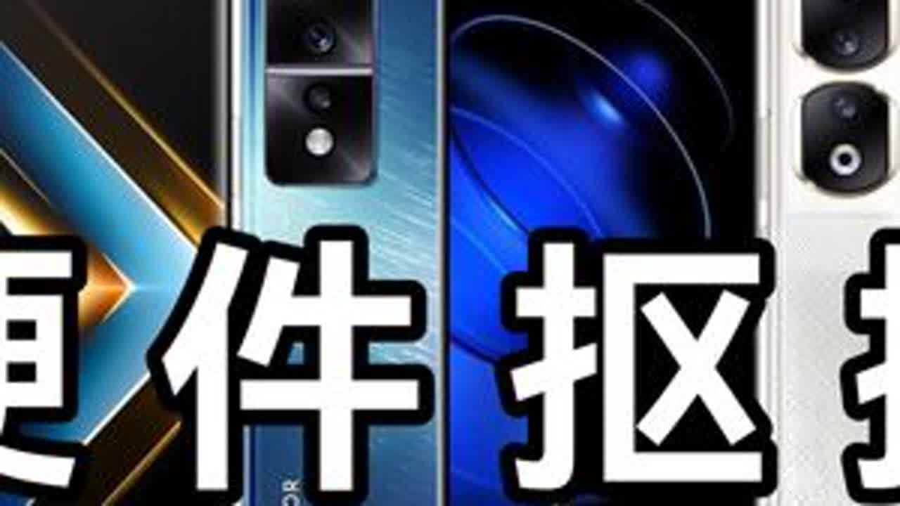 “性价比”与库存克星？骁龙8+：荣耀篇【HSTVL】 #数码 #手机 #荣耀 #安卓 #骁龙8+ #性价比 #友商 #高通 #处理器 #盘点