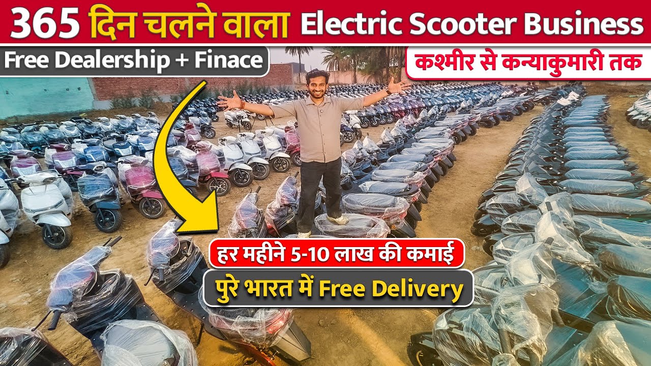 कश्मीर से कन्याकुमारी तक Free Dealership & Delivery | Electric Scooter Business Startup in Village